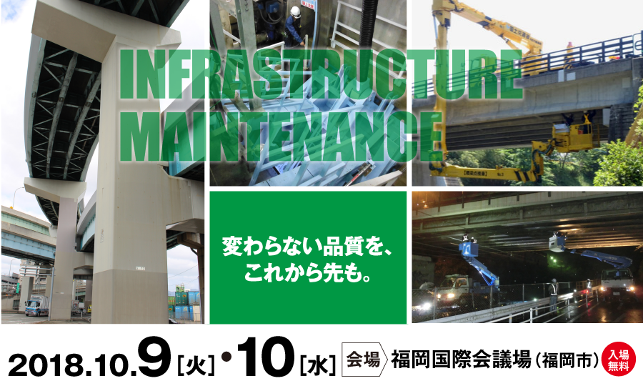 九州建設技術フォーラム2018