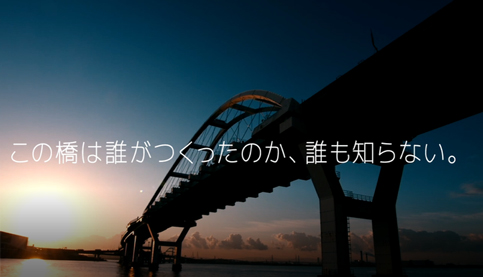 この橋は誰が作ったのか、誰も知らない。