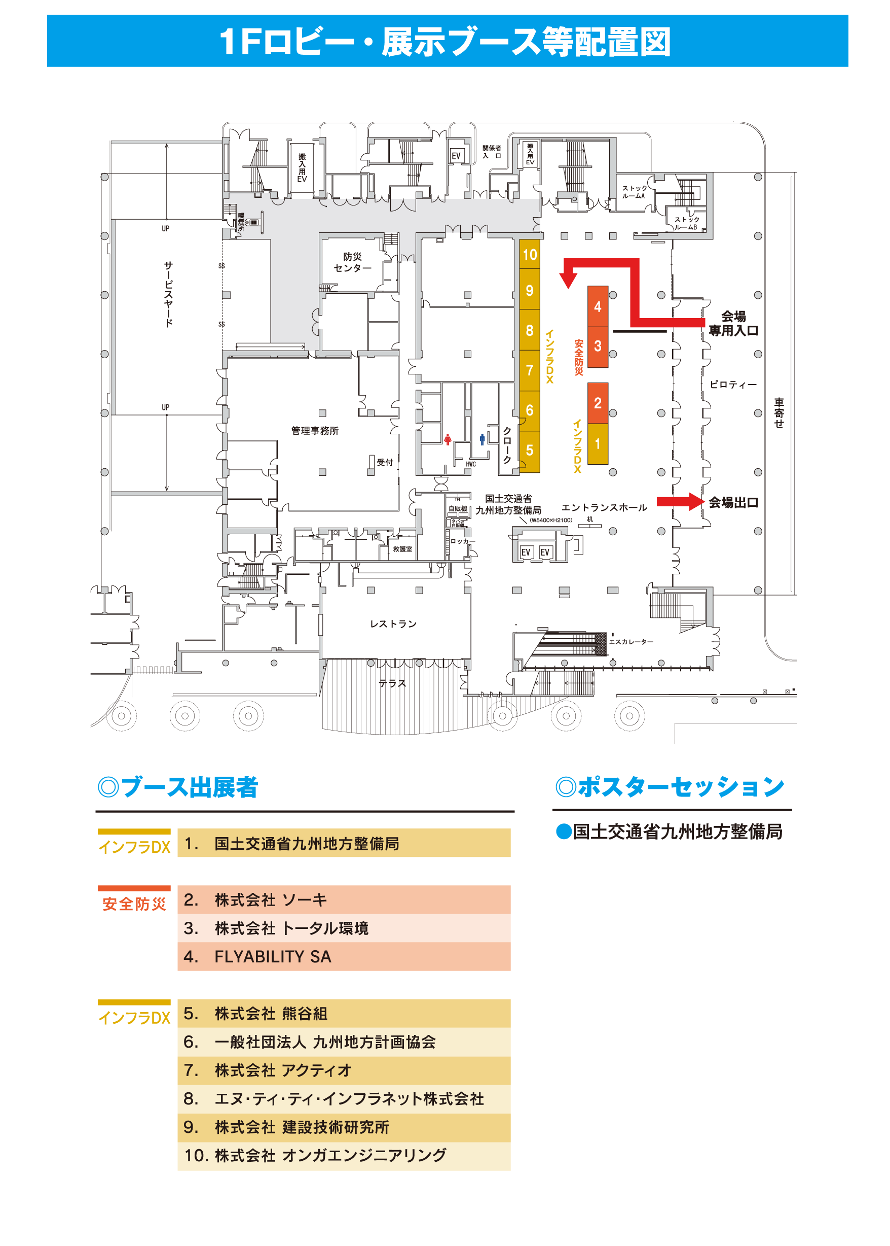 1F会場