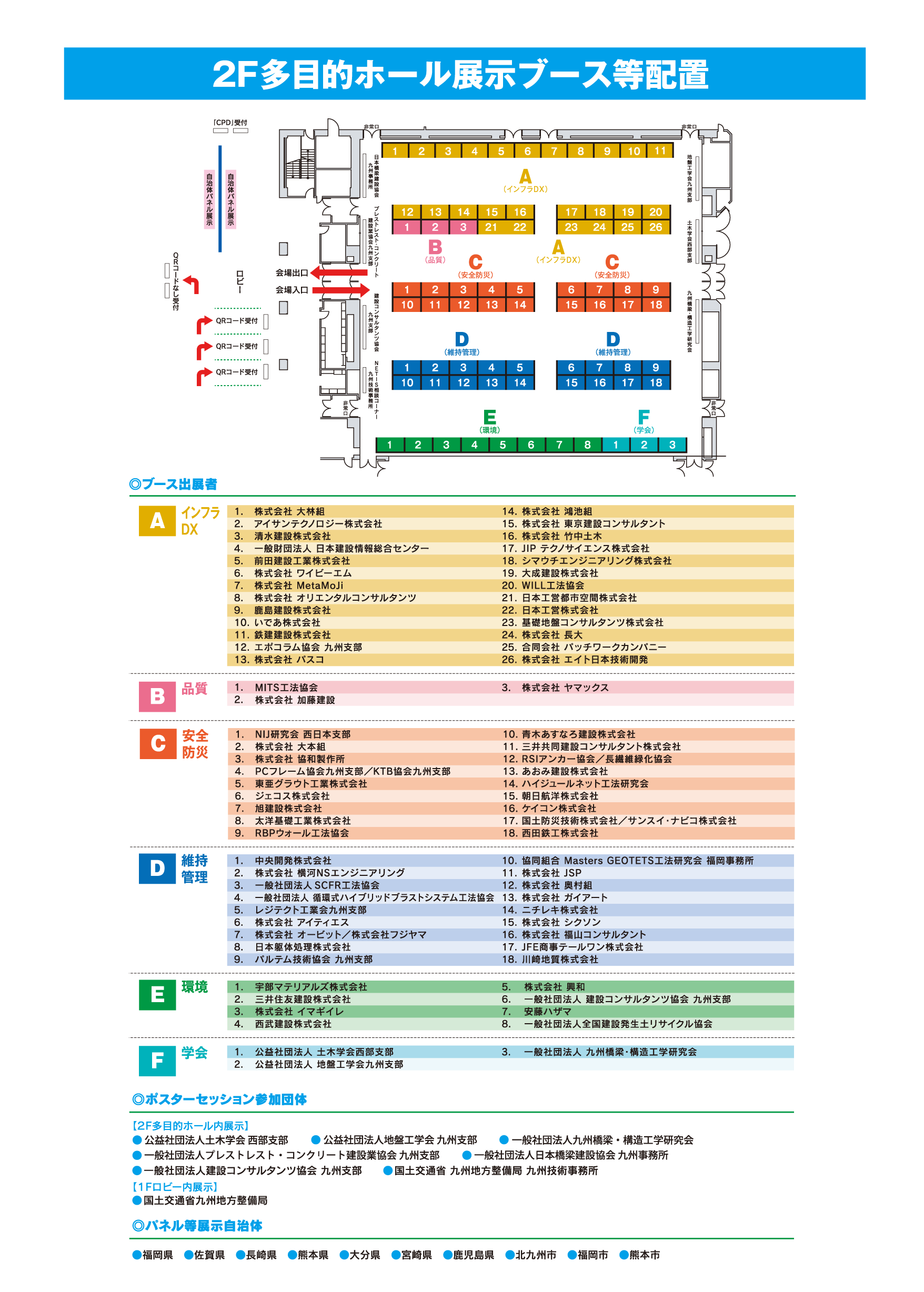 2F会場