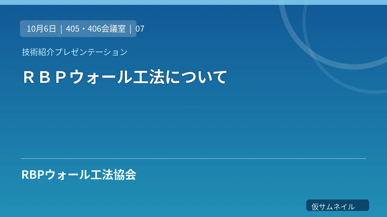 ＲＢＰウォール工法について のサムネイル